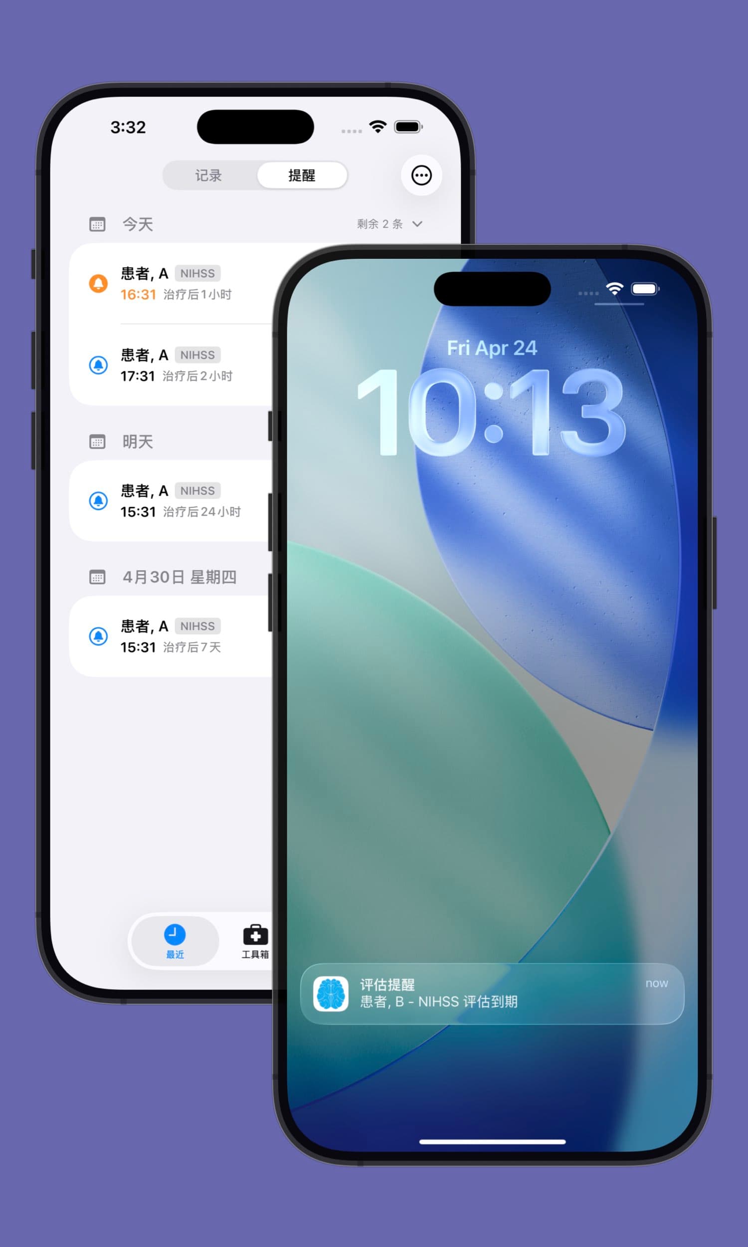 提醒清晰准时，不错过任何评分